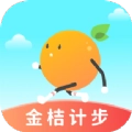 金桔计步