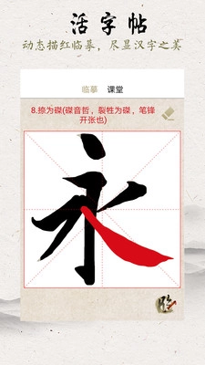 临池轩书法原版图1
