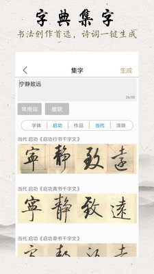 临池轩书法原版图3