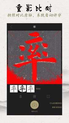 临池轩书法原版图4