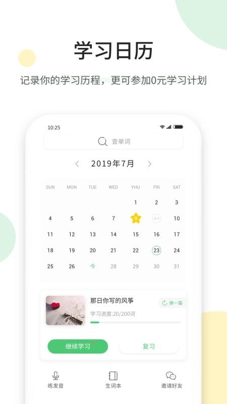 听美文学英语免费原版图1