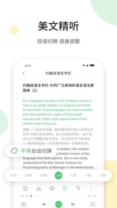 听美文学英语免费原版图4