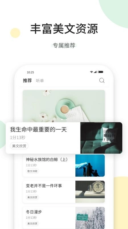 听美文学英语免费原版图2