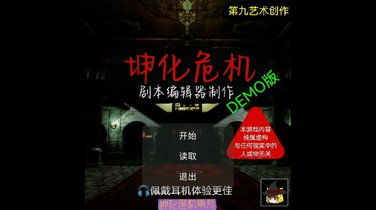 坤化危机图1