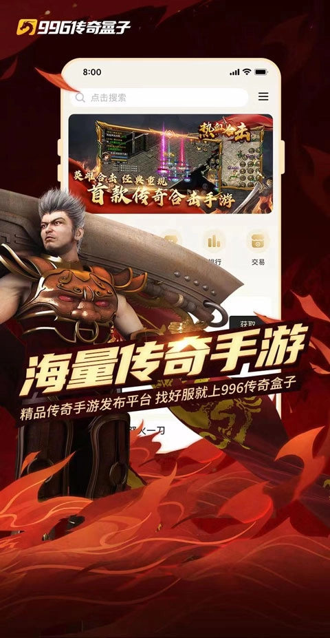 996传奇盒子双开版图2