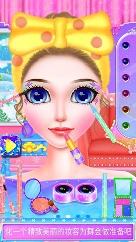 时尚舞会化妆截图1