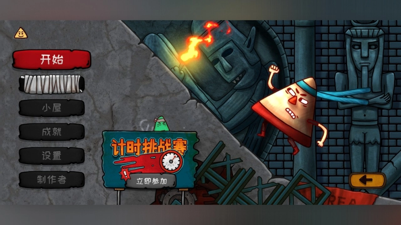 小三角大英雄手机版图2