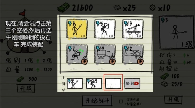 纸上战争模拟图2