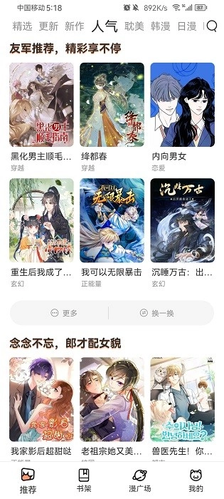 喵趣漫画免费版