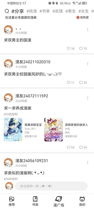 喵趣漫画免费版