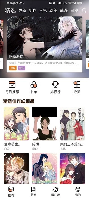 喵趣漫画免费版