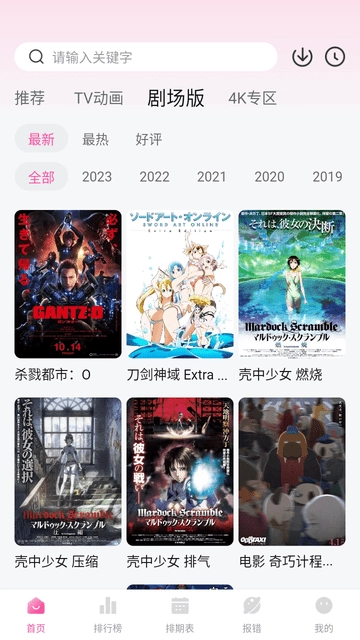 次元城动画正版截图1