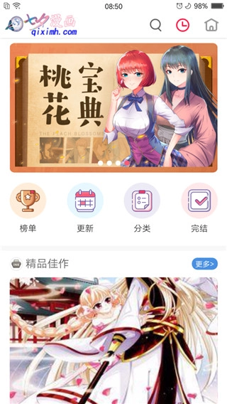 七夕漫画免费漫画版图1