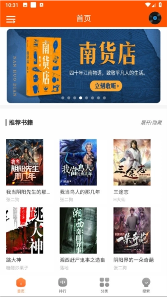 柠檬听书.8去广告图2