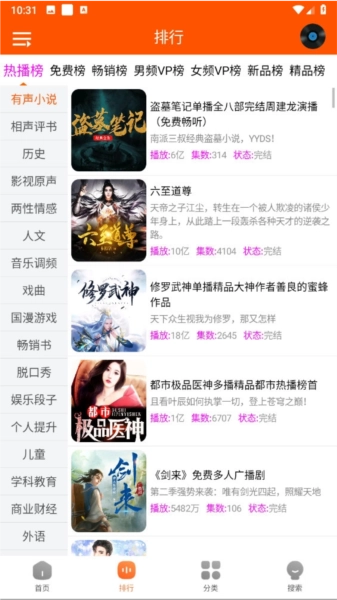 柠檬听书.8去广告图3