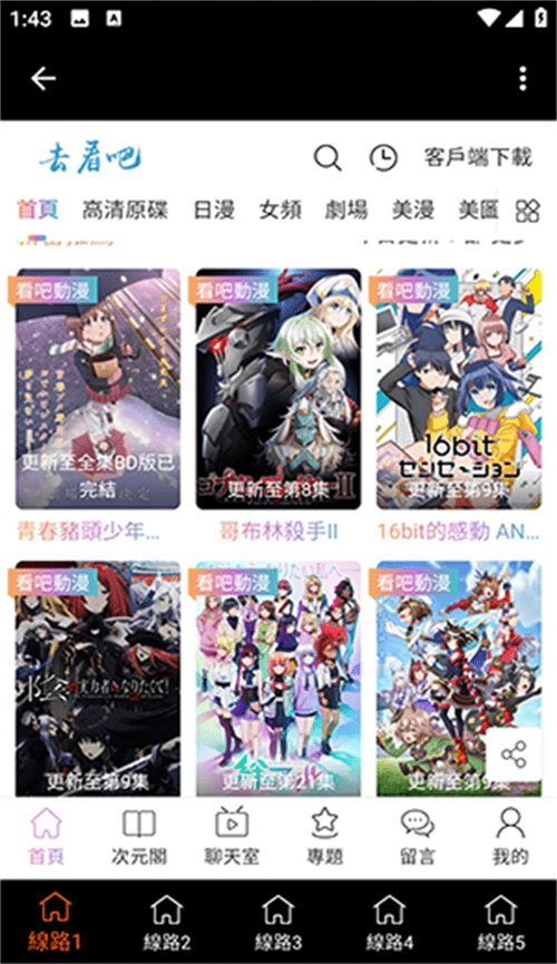 看吧动漫去广告版图1