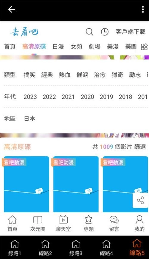 看吧动漫去广告版图3