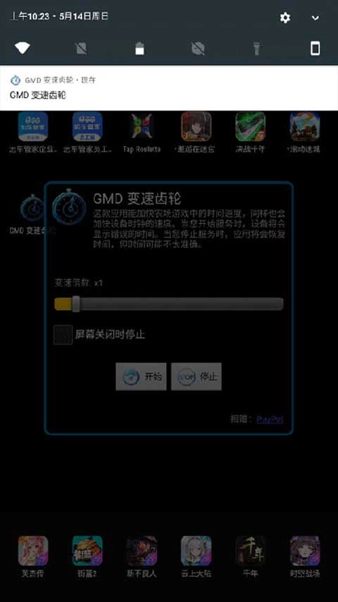 GMD变速齿轮免root最新版图3