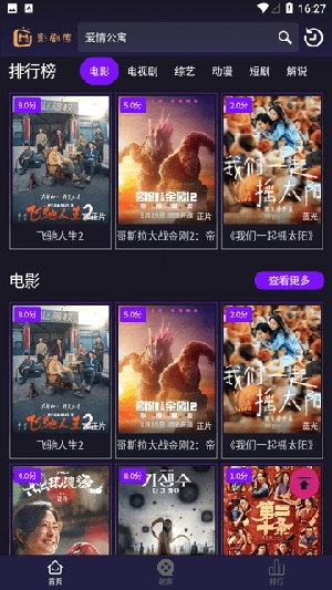 影剧库官方正版图4