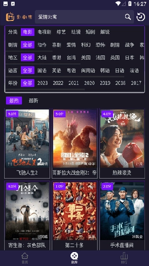 影剧库官方正版图3