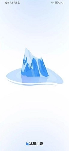 冰川小说无广告图1