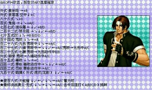 拳皇97风云再起出招指南拳皇97风云再起技能招式表