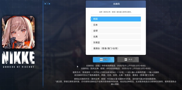 妮姬剑星联动兑换码领取方式汇总
