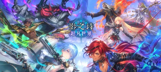影之诗超凡世界卡组指南影之诗超凡世界卡组怎么搭配