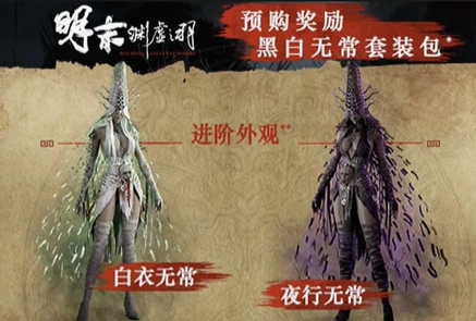 明末渊虚之羽豪华版服装领取方法详解