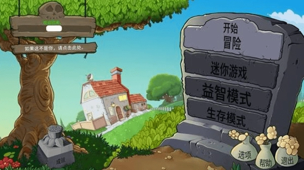 植物大战僵尸重植版中文设置教程图解