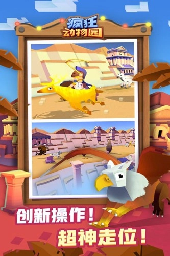 疯狂动物园解锁版图1