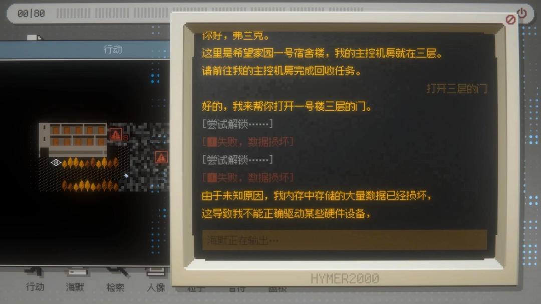 创新叙事冒险游戏《海默2000》于今日迎来正式发售！