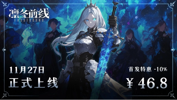 独立团队LyraStudio的诚意之作《凛冬前线FrostBound》，将于11月27日在Steam平台正式上线！