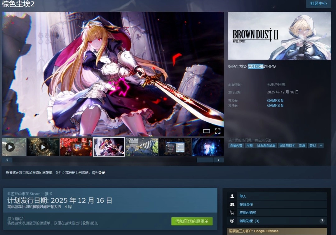 1紧张刺激的RPG游戏《棕色尘埃2》Steam版本正式公布支持国区游玩