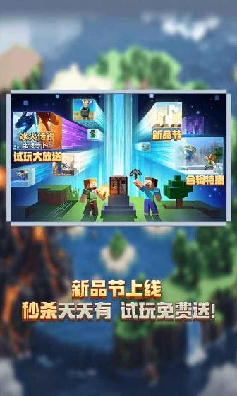 我的世界网易版