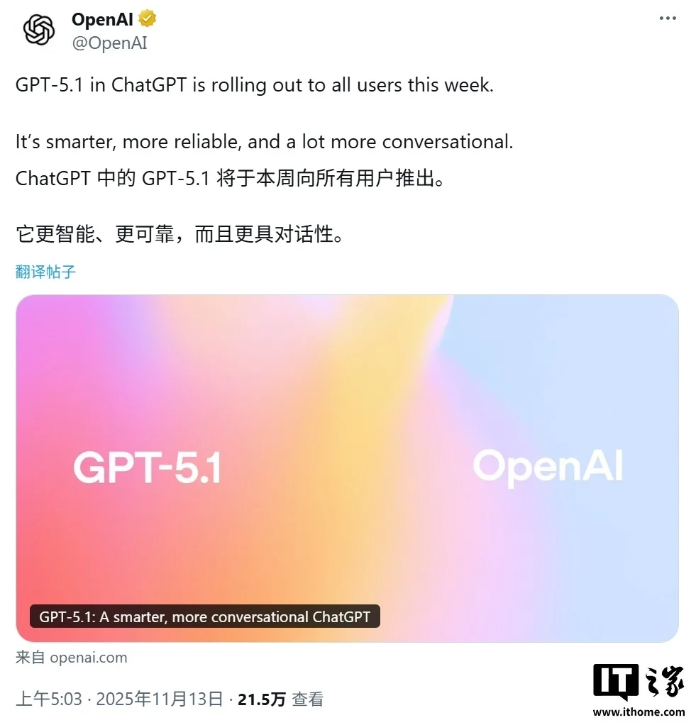 OpenAI的奥尔特曼推出GPT-5.1系列：ChatGPT情商显著提升，AI默认语气转为“暖男”风格