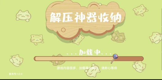 解压收纳神器中文版下载