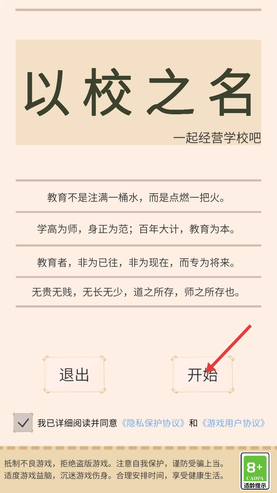 以校之名手游版下载