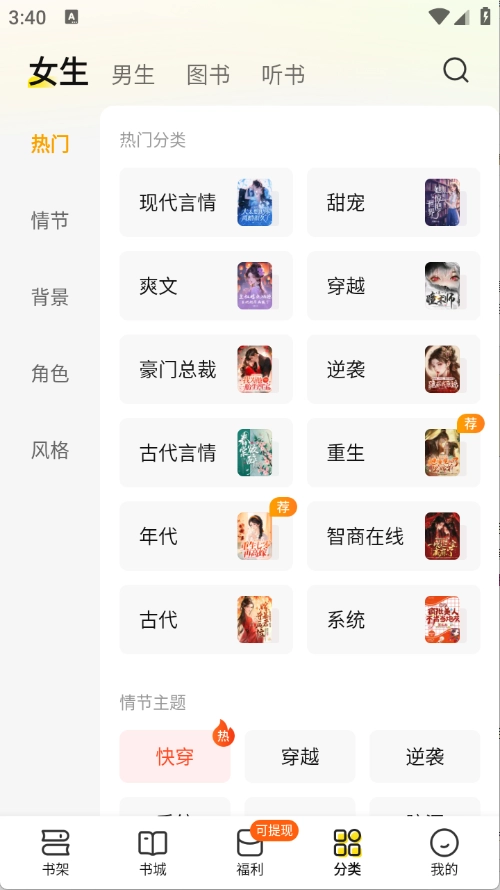 七猫免费小说(1)