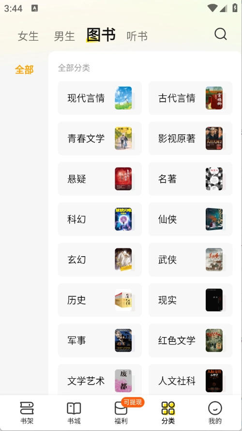七猫免费小说(4)