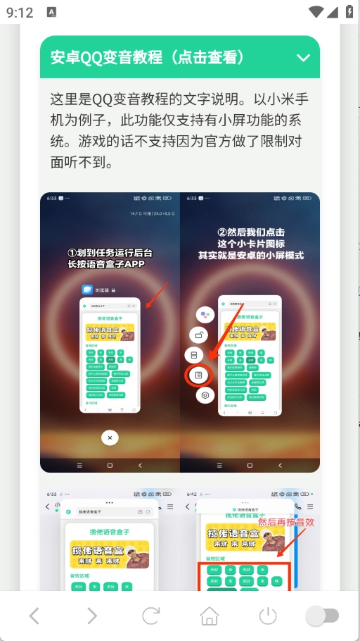 王扁语音盒-图3