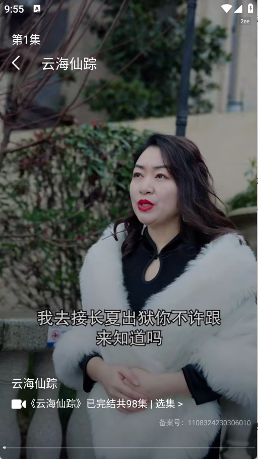 红英免费短剧图1