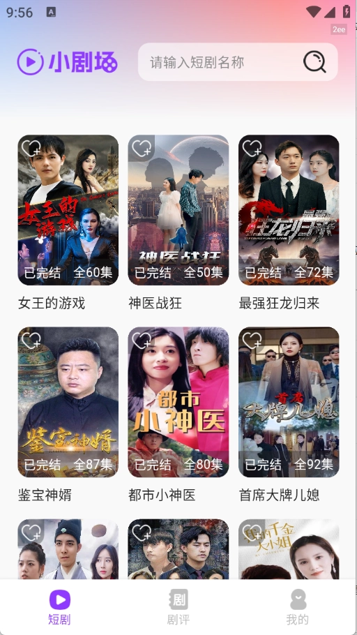 红英免费短剧图3