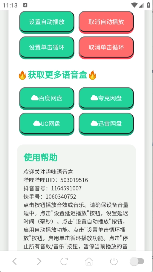 喊麦语音盒-图4