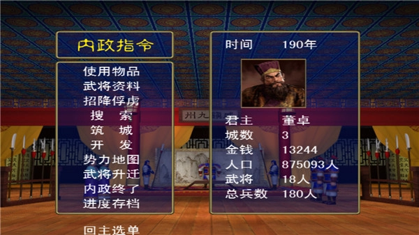 三国群英传正版图2