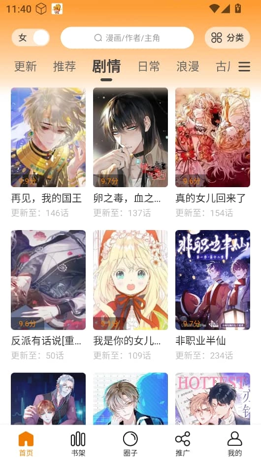 漫画社无广告最新版