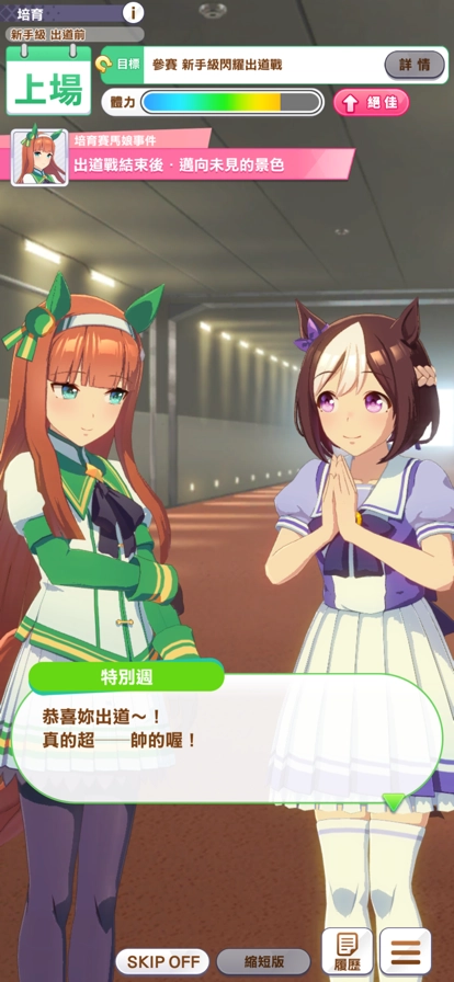 赛马娘台服最新版(2)