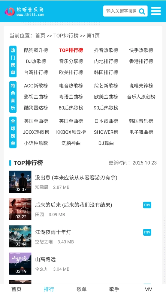 好聽音樂網(wǎng)截圖1