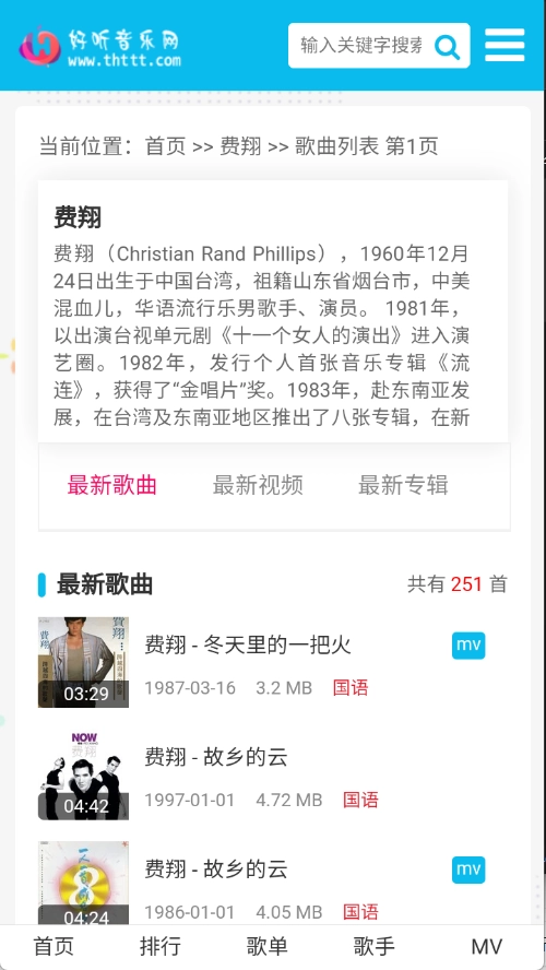 好听音乐网手机正版图2