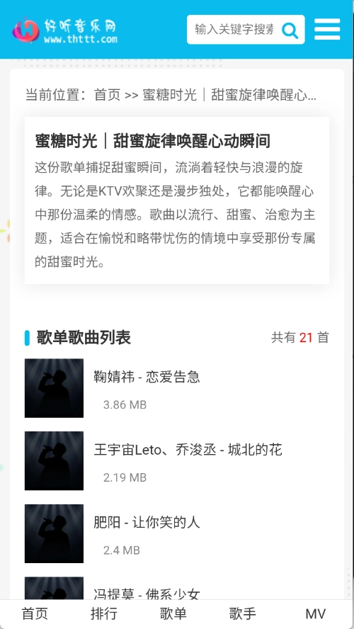 好听音乐网手机正版图4
